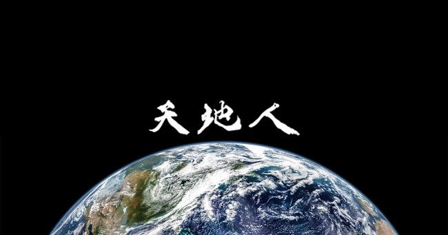 宇宙航空研究開発機構 Jaxaが認定した宇宙ベンチャー 天地人 設立 株式会社天地人のプレスリリース