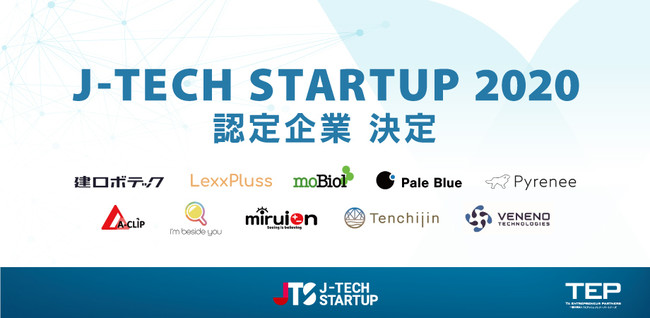 JAXAベンチャー 天地人、シード枠で「J-TECH STARTUP 2020」の選考を突破し、認定企業10社に採択