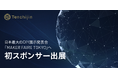 JAXAベンチャー天地人、日本最大のDIY展示発表会「Maker Faire Tokyo」へ初スポンサー出展