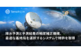 JAXAベンチャー天地人、降水予測と予測結果の相互補正機構、最適な基地局を選択するシステムで特許を取得