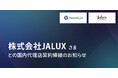 JAXAベンチャー天地人、株式会社JALUXと国内代理店契約を締結のお知らせ