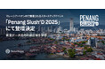 JAXAベンチャー天地人、マレーシア・ペナン州で開催されるスタートアップイベント「Penang Slush'D 2025」にて登壇決定。衛星データ活用の最前線を発信