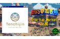 JAXAベンチャー天地人、IVS2025の新たな目玉コンテンツ「IVS Startup Market」に出展 #IVS参加表明