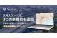 無料で使える「天地人コンパス」の機能をアップデート。国土交通省が要請する「老朽化した鋳鉄管の緊急調査の実施について」などを支援