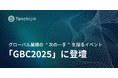 JAXAベンチャー天地人、グローバル展開の“次の一手”を探るイベント「GBC2025」に登壇