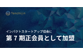 JAXAベンチャー天地人、インパクトスタートアップ協会に第7期正会員として加盟