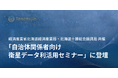 JAXAベンチャー天地人、経済産業省北海道経済産業局・北海道十勝総合振興局共催「自治体関係者向け 衛星データ利活用セミナー」に登壇