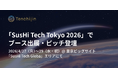 JAXAベンチャー天地人、「SusHi Tech Tokyo 2026」SusHi Tech Globaエリアにて出展・ピッチ登壇
