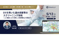 自治体職員・水道事業者対象「水道DX戦略セミナー」を開催。テーマは“DXを用いた漏水調査等のスクリーニング技術”