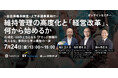 JAXAベンチャー天地人、EY Japan・コスモリサーチ社と協力し、水道事業向けセミナーを開催。テーマは“維持管理の高度化と経営改革”