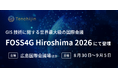 JAXAベンチャー天地人、GIS技術に関する世界最大級の国際会議「FOSS4G Hiroshima 2026」にて登壇