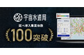 「宇宙水道局」の延べ導入事業体数が100を突破。サービス提供開始から3年で全国の水道事業体へ導入拡大