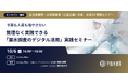 JAXAベンチャー天地人、自治体職員・水道事業者対象「水道DX戦略セミナー」を開催。テーマは“限られた予算で、漏水調査のデジタル活用をどう進めるか”