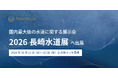 JAXAベンチャー天地人、国内最大級の水道に関する展示会「2026長崎水道展」へ出展