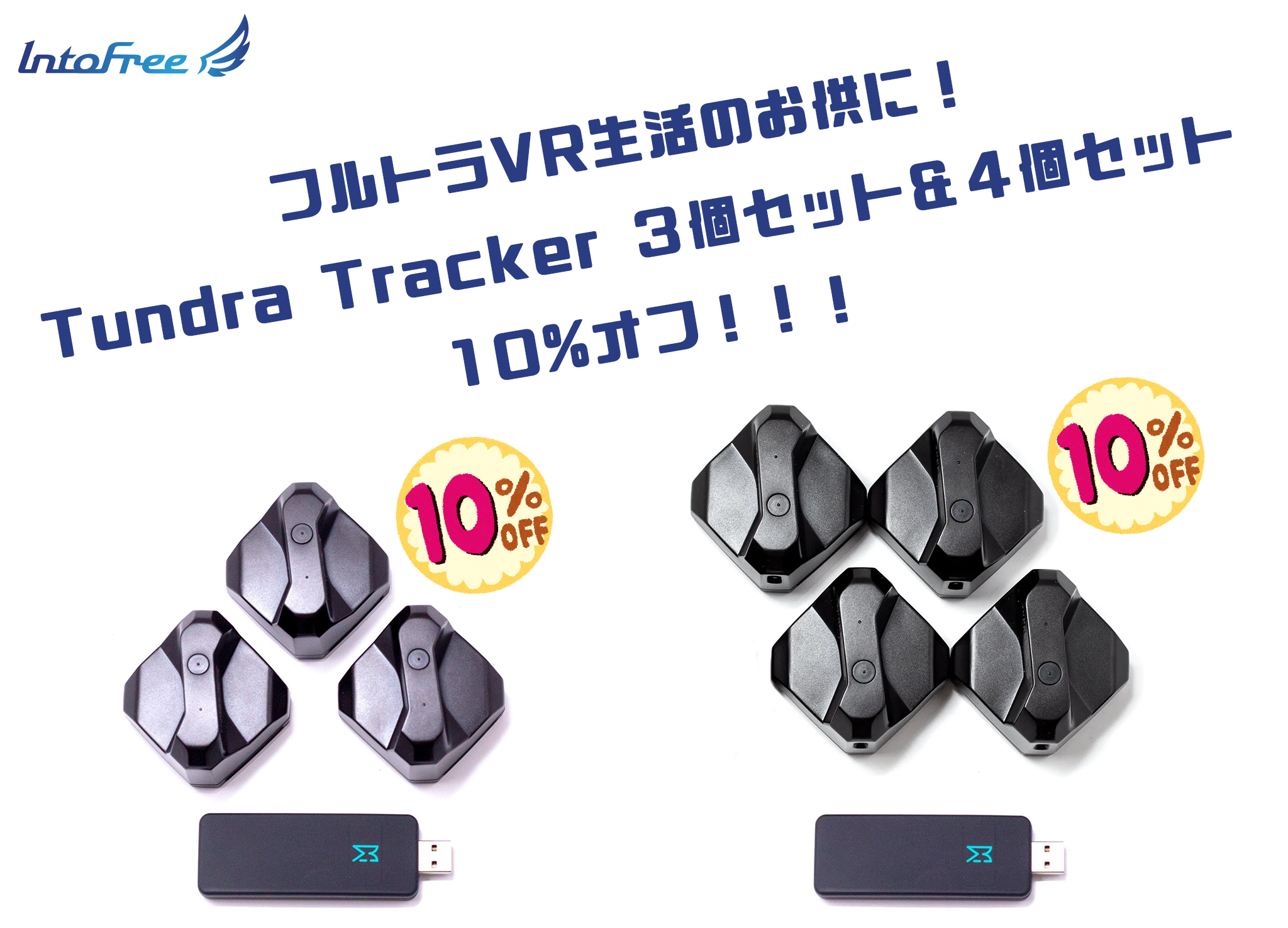 MIKU LAND 2023 New Beginning』来場者にTundra Tracker 10%オフ