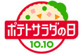 10月10日は「ポテトサラダの日」10月の「ご当地ポテサラ」新商品4品を含む全9品を全国各地で展開中