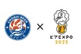 銚子ビール、2025年ビアEXPOに出展決定