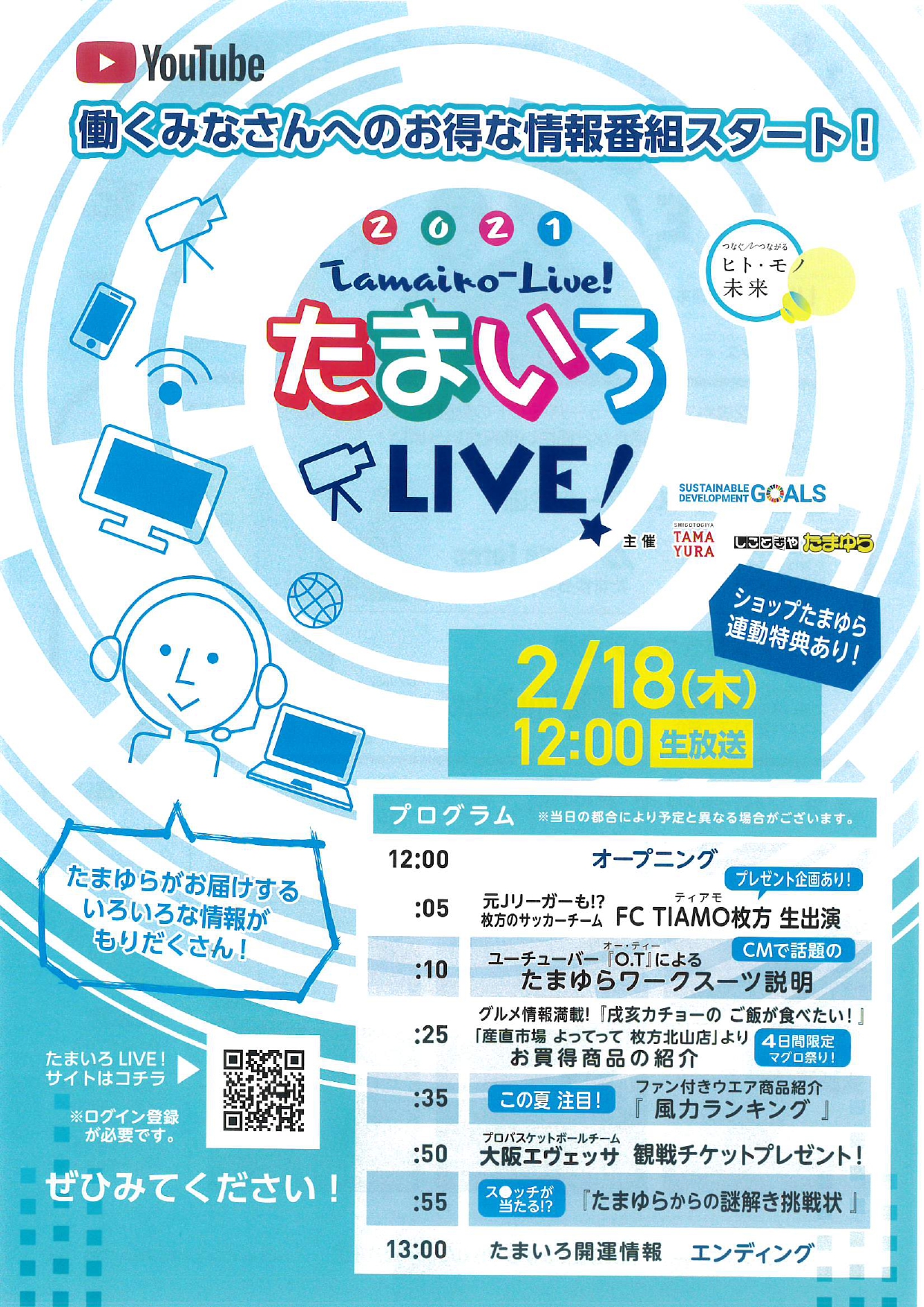 お得な情報をお届けする たまいろlive オンライン配信決定 株式会社たまゆらのプレスリリース