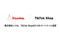 株式会社いつも、TikTok Shopの3つのパートナーに認定