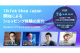 株式会社いつも、「TikTok Shop Japan開始によるショッピング体験の変化」を深掘りする「itsumoカンファレンス2025 SUMMER」DAY2を開催