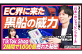 ビジネス映像メディア「PIVOT」にて、当社のTikTok Shop成功事例が紹介されました