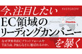 株式会社いつもの成長戦略をFastGrowが独占取材 ―世界的企業に「指名される理由」徹底解剖記事公開