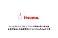 いつもグループ、ライブコマース事業の勢いを加速。東急百貨店との協業事例がテレビ/YouTubeで公開