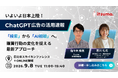 【速報】日本上陸から2か月、ChatGPT広告の先行運用で何が見えた？「検索から相談へ」変わる購買行動の次なる打ち手とは