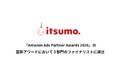 株式会社いつも、「Amazon Ads Partner Awards 2026」の国別アワードにおいて3部門のファイナリストに選出