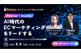 【9/8開催】マルチチャネル時代のEC戦略｜Pacvue×いつも が明かす、AIとデータ統合がもたらす「EC事業成長」の新アプローチ
