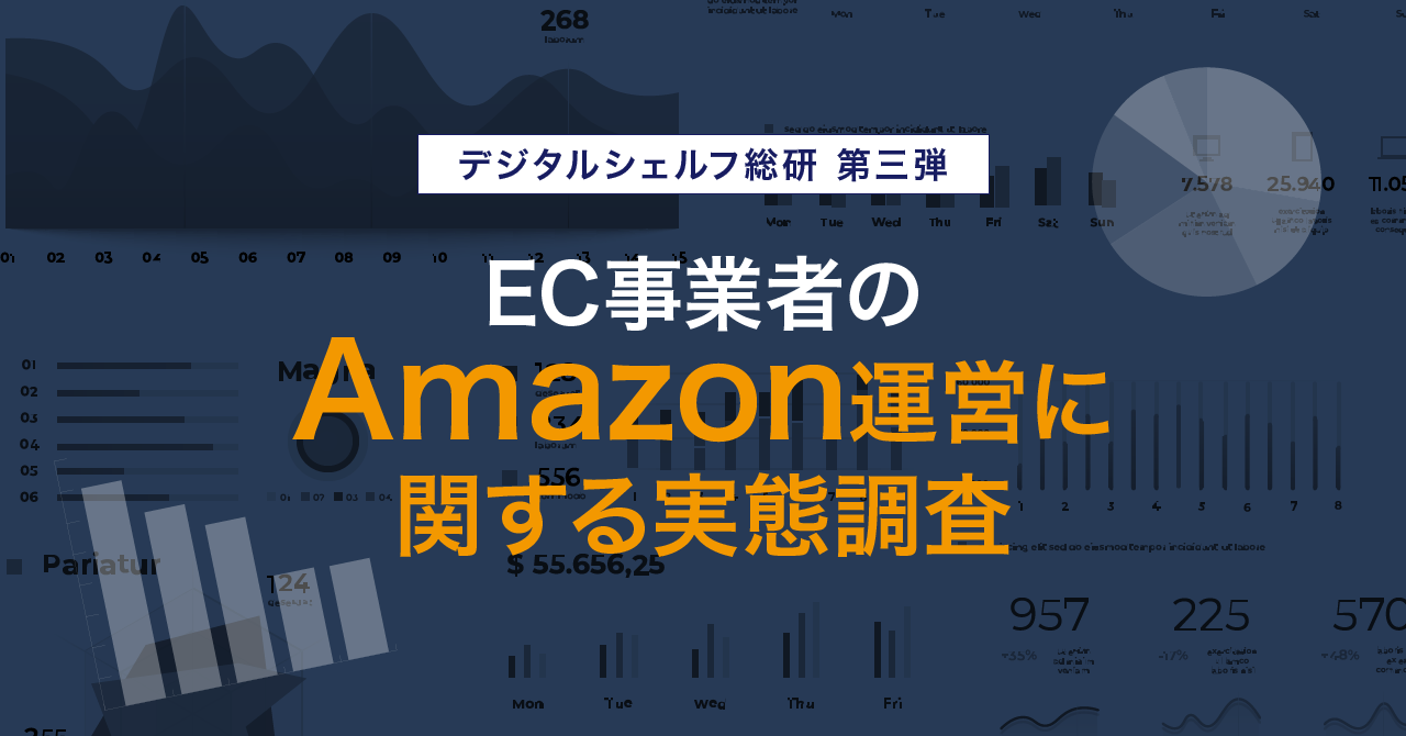 Ec事業者のamazon運営状況を調査 Amazon広告利用は二極化傾向 まだ活用しきれていない状況が浮き彫りに 株式会社いつものプレスリリース