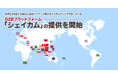 世界29の国と地域の現地小売店バイヤーと繋がるコンサルティングサポート付きB2Bマッチングプラットフォーム「シェイカム」の提供を開始