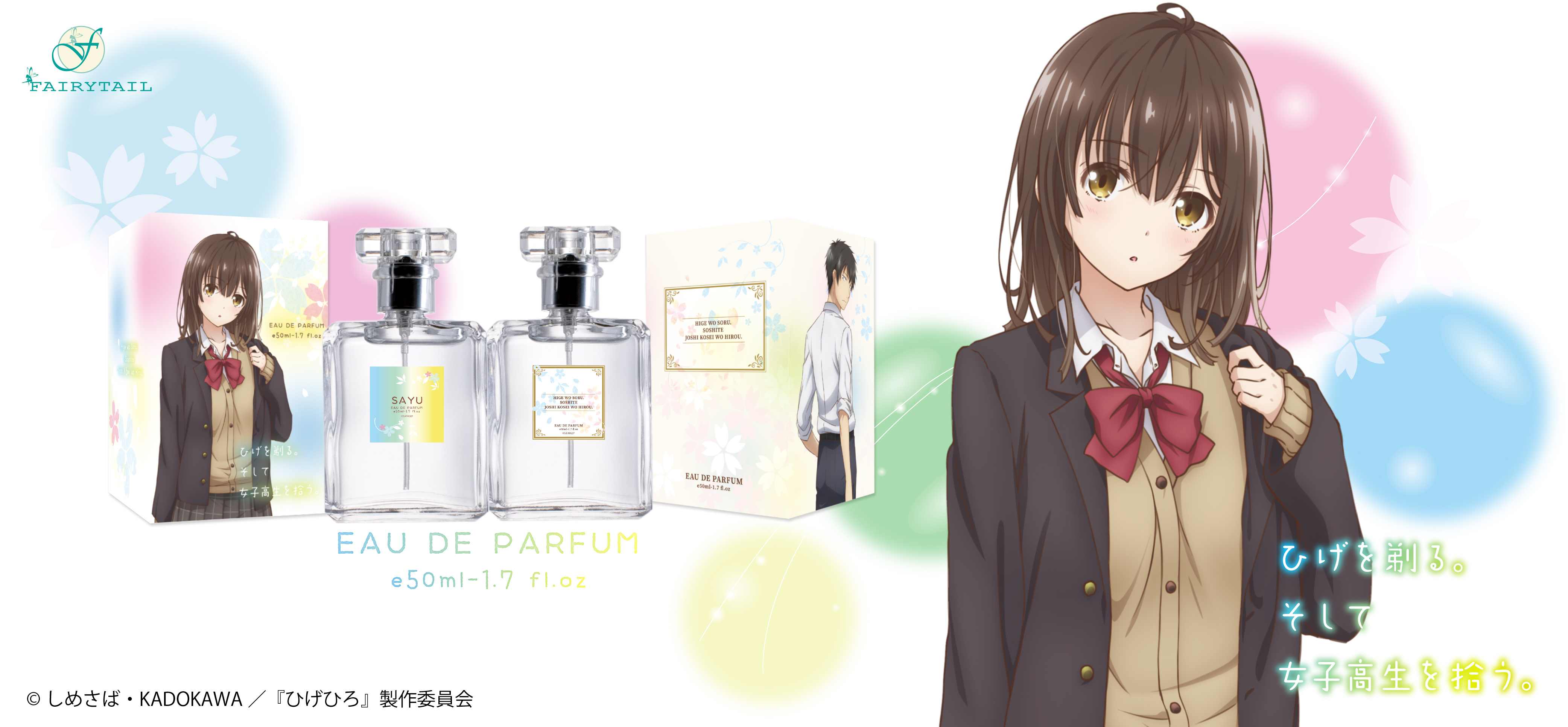 累計２００万部を超える大人気ノベルが原作のtvアニメ ひげ を剃る そして女子高生を拾う より 沙優と作品をイメージした香水と新規描き下ろしイラストを使用した雑貨が発売です フェアリーテイル株式会社のプレスリリース