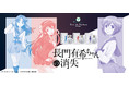 アニメ「長門有希ちゃんの消失」より、長門有希・朝倉涼子・涼宮ハルヒをイメージした香水が発売！ぷよ先生による新規描き下ろしイラストを使用した特典も付属します。