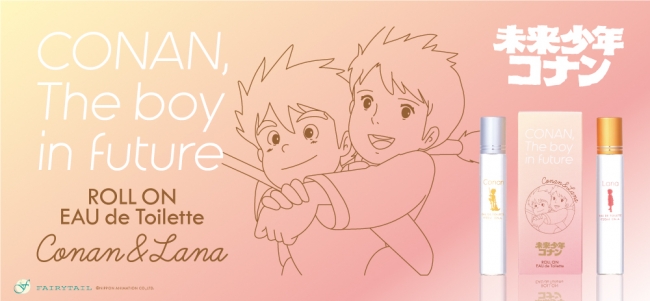未来少年コナン の香水 ロールオンフレグランス コナン ラナ 5月22日 金 発売 フェアリーテイル株式会社のプレスリリース