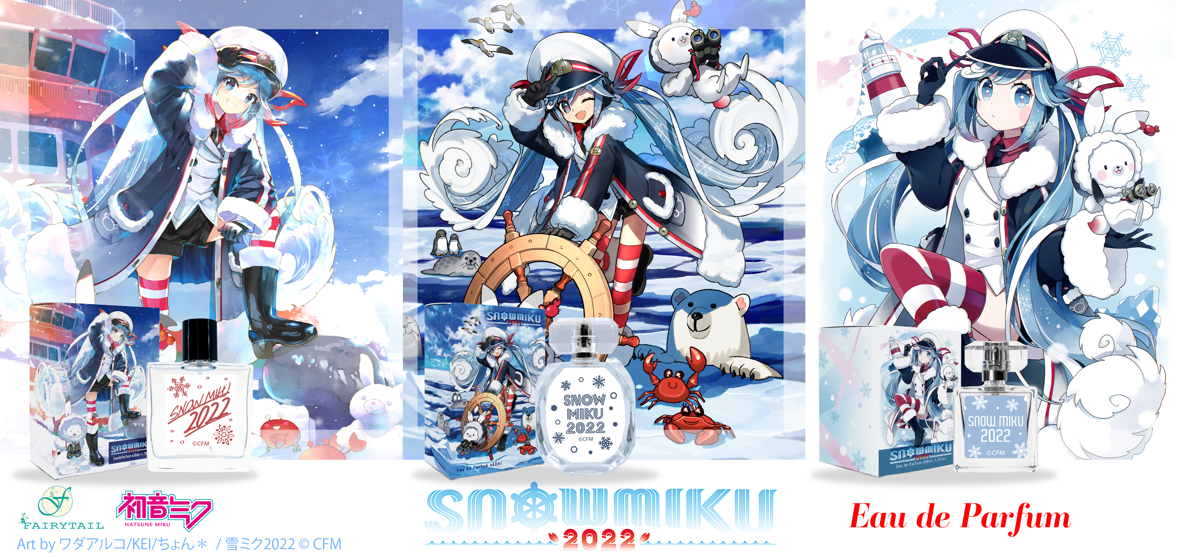 Snow Miku 22 より 雪ミク 海 をイメージした香水 ハンドジェルが発売です フェアリーテイル株式会社のプレスリリース