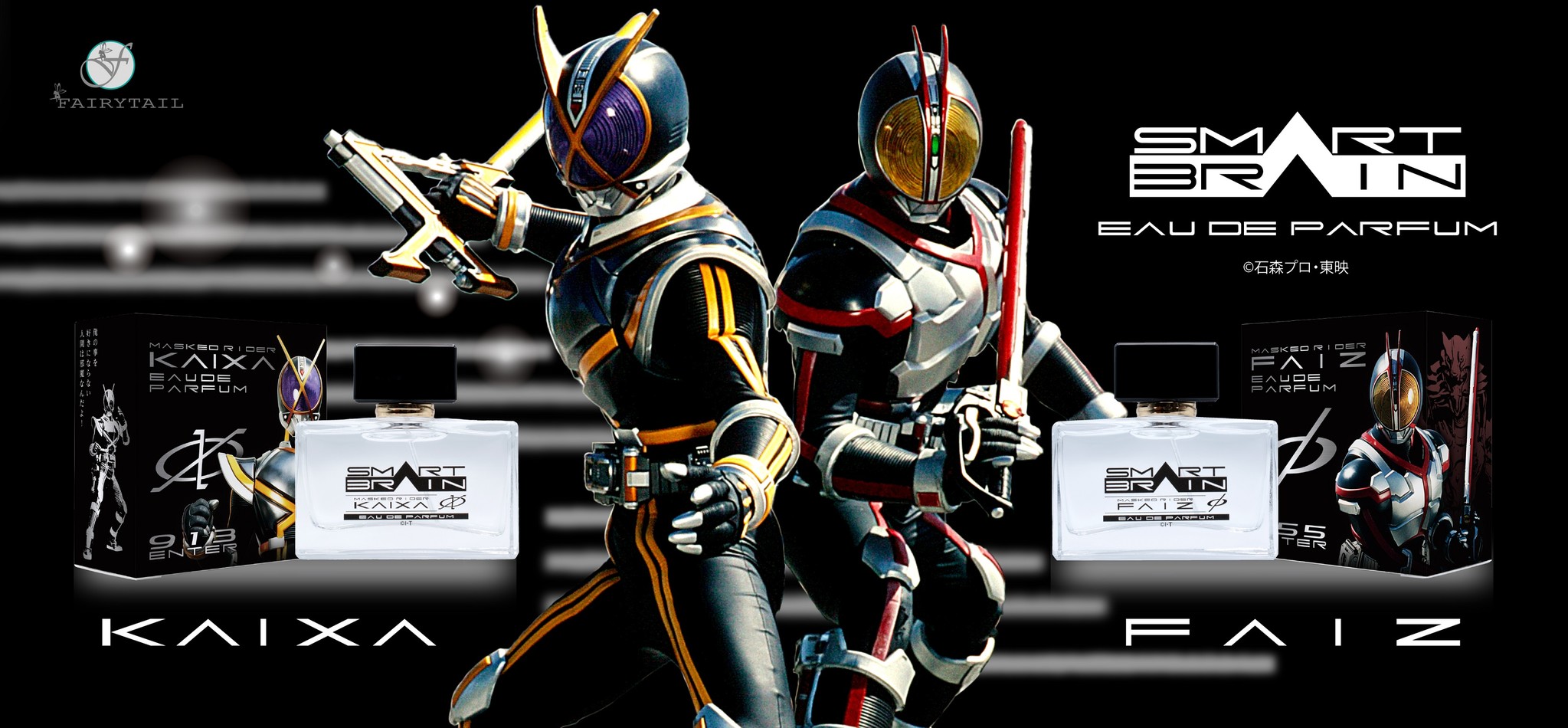 Standing By Complete 仮面ライダー５５５ より 乾巧が変身する仮面ライダーファイズと 草加雅人が変身する仮面ライダー カイザをイメージした香水が発売です フェアリーテイル株式会社のプレスリリース