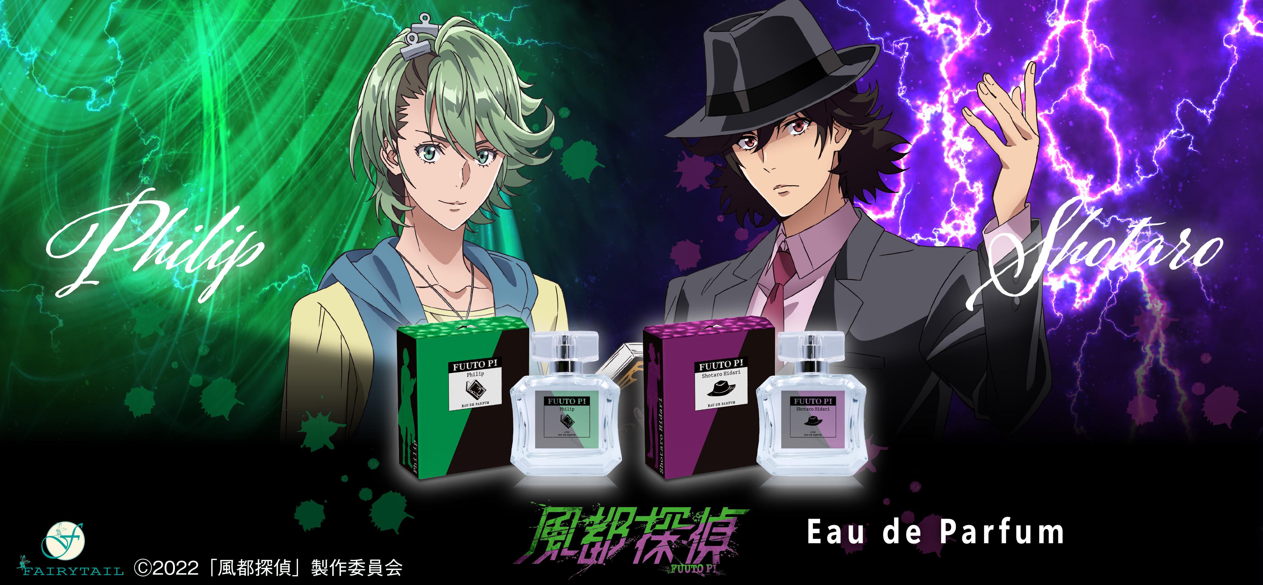 仮面ライダー史上初のシリーズアニメ化 仮面ライダーw の正統続編 風都探偵 のキャラクターをイメージした香水が登場 フェアリーテイル株式会社のプレスリリース