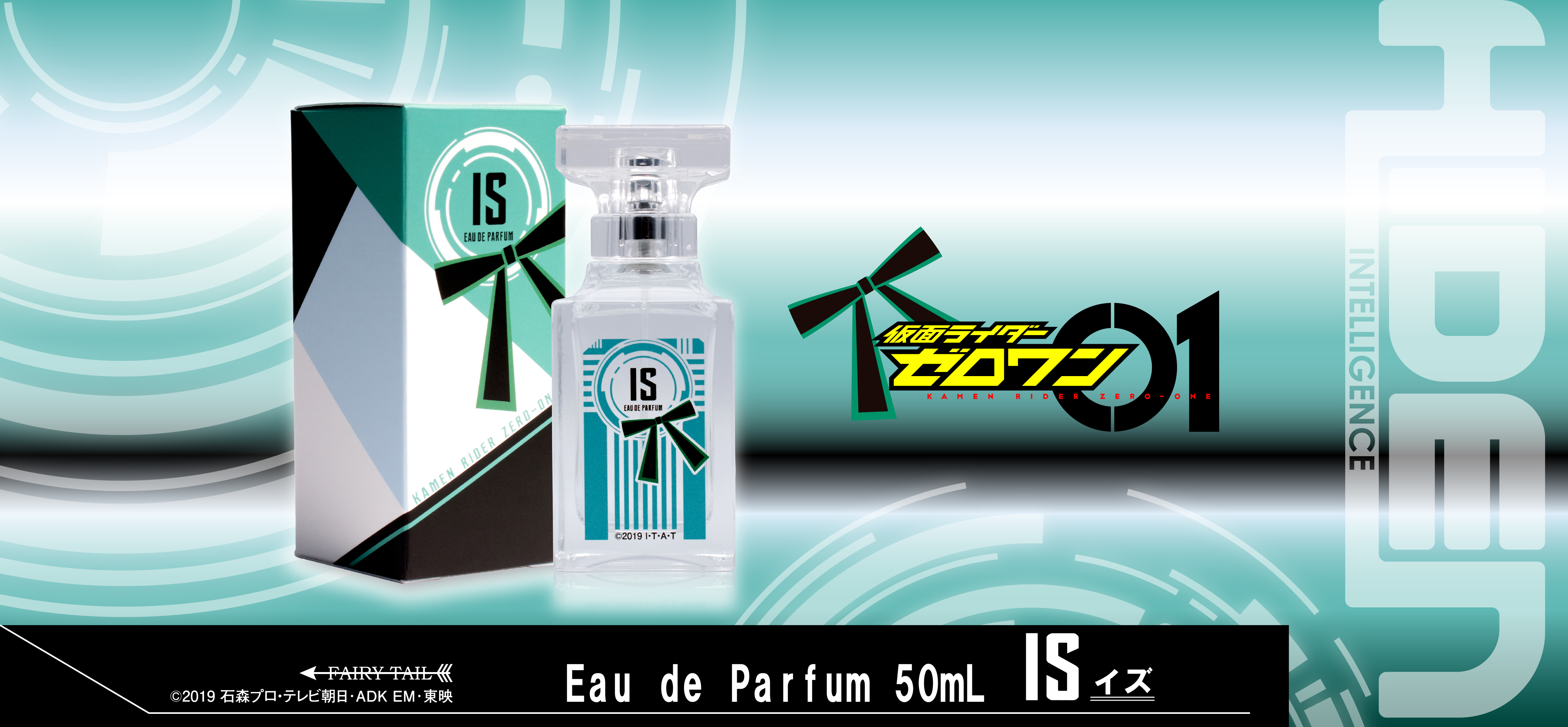 社長秘書のイズと申します 仮面ライダーゼロワンのヒロインで飛電インテリジェンス の社長秘書を務めるイズをイメージした香水が発売 フェアリーテイル株式会社のプレスリリース
