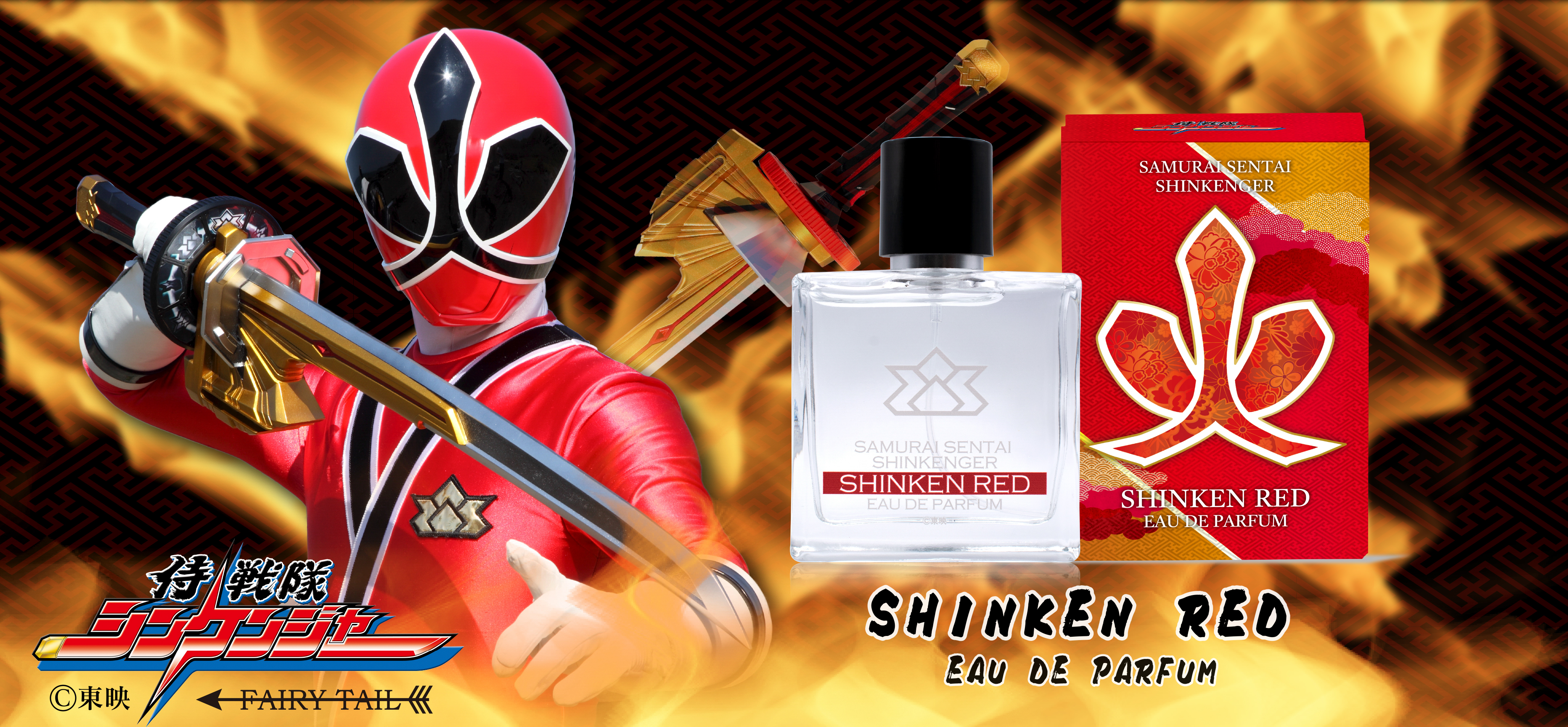 一筆奏上 侍戦隊シンケンジャーよりシンケンレッドをイメージした 天下御免 の香水が登場 フェアリーテイル株式会社のプレスリリース