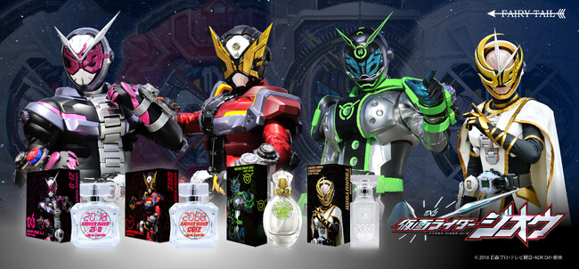 祝え!新たな王の誕生を!!」 『仮面ライダージオウ』より、ジオウ、ゲイツ、ウォズ、ツクヨミをイメージした香水が登場! 読売新聞オンライン/まとめ読み/プレスリリース PRTIMES 仮面ライダージオウ