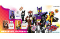 お菓子も悪も、俺が食べつくす!!『仮面ライダーガヴ』より、仮面ライダーガヴ、仮面ライダーヴァレン、仮面ライダーヴラムの香水が登場!