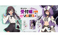 TVアニメ『ギルドの受付嬢ですが、残業は嫌なのでボスをソロ討伐しようと思います』より、アリナ・クローバーと処刑人をイメージした香水が登場!アクリルスタンドとクリアファイルも同時発売です。