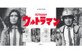 ウルトラマンシリーズより、ハヤタ・シン、フジ・アキコ、モロボシ・ダン、友里アンヌの香水が登場!肖像を使用したその他グッズも同時発売!