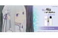 TVアニメ『Re:ゼロから始める異世界生活』より、エミリアとペテルギウスをイメージした香水が登場！同時にレムとラムのロールオンフレグランスセット、6人の魔女の香水も新登場！