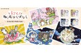 多種多様なねこ×昔話で全人類癒され必至！アニメ「うごく！ねこむかしばなし」より、4種の香水が登場！