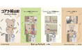 コアラさんの温かい日常を、優しいタッチで描いたアニメ『コアラ絵日記』より、4種の香水が登場！