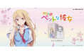 TVアニメ『さくら荘のペットな彼女』より、ましろの香水、さくら荘のルームフレグランスが登場！同時にアクリルスタンド等のグッズも新登場！