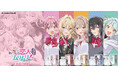 TVアニメ『わたしが恋人になれるわけないじゃん、ムリムリ!（※ムリじゃなかった!?）』より、登場キャラクターをイメージした香水が登場！