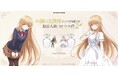 『お隣の天使様にいつの間にか駄目人間にされていた件２』より、「制服ver.」＆「フィッシュテールver.」の2つの装いで展開される椎名真昼の香水＆新作グッズが登場！